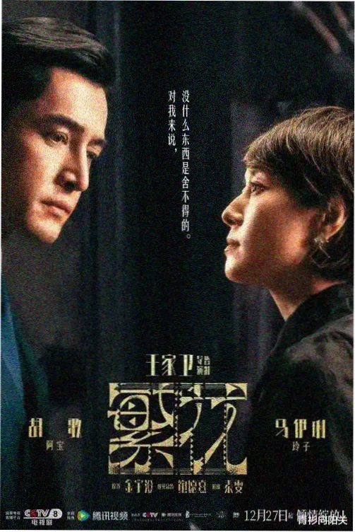 理论片长夜回声剧照